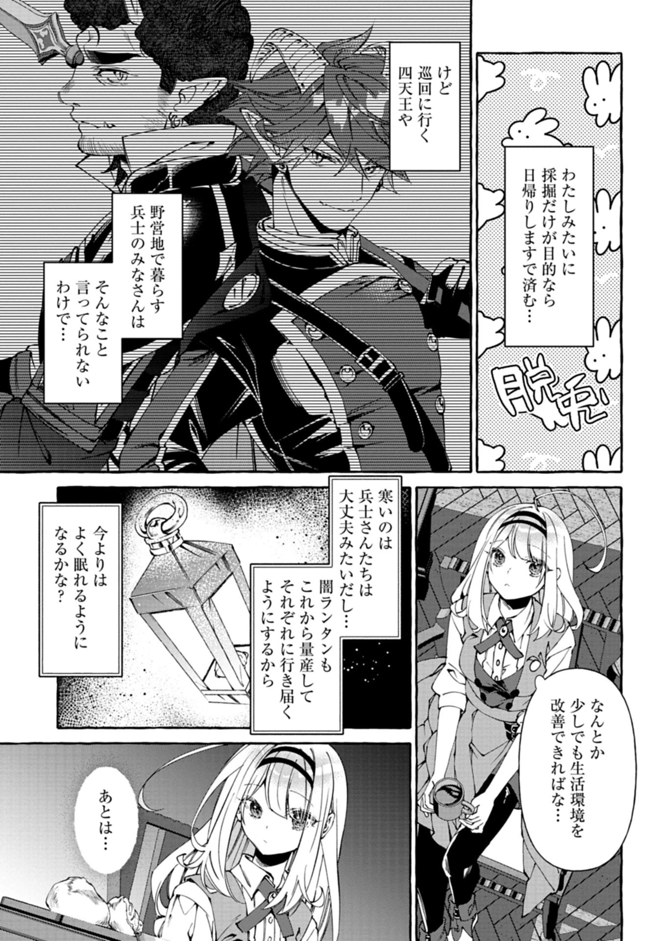 魔導細工師ノーミィの異世界クラフト生活 ～前世知識とチートなアイテムで、魔王城をどんどん快適にします!～ 第8話 - 11