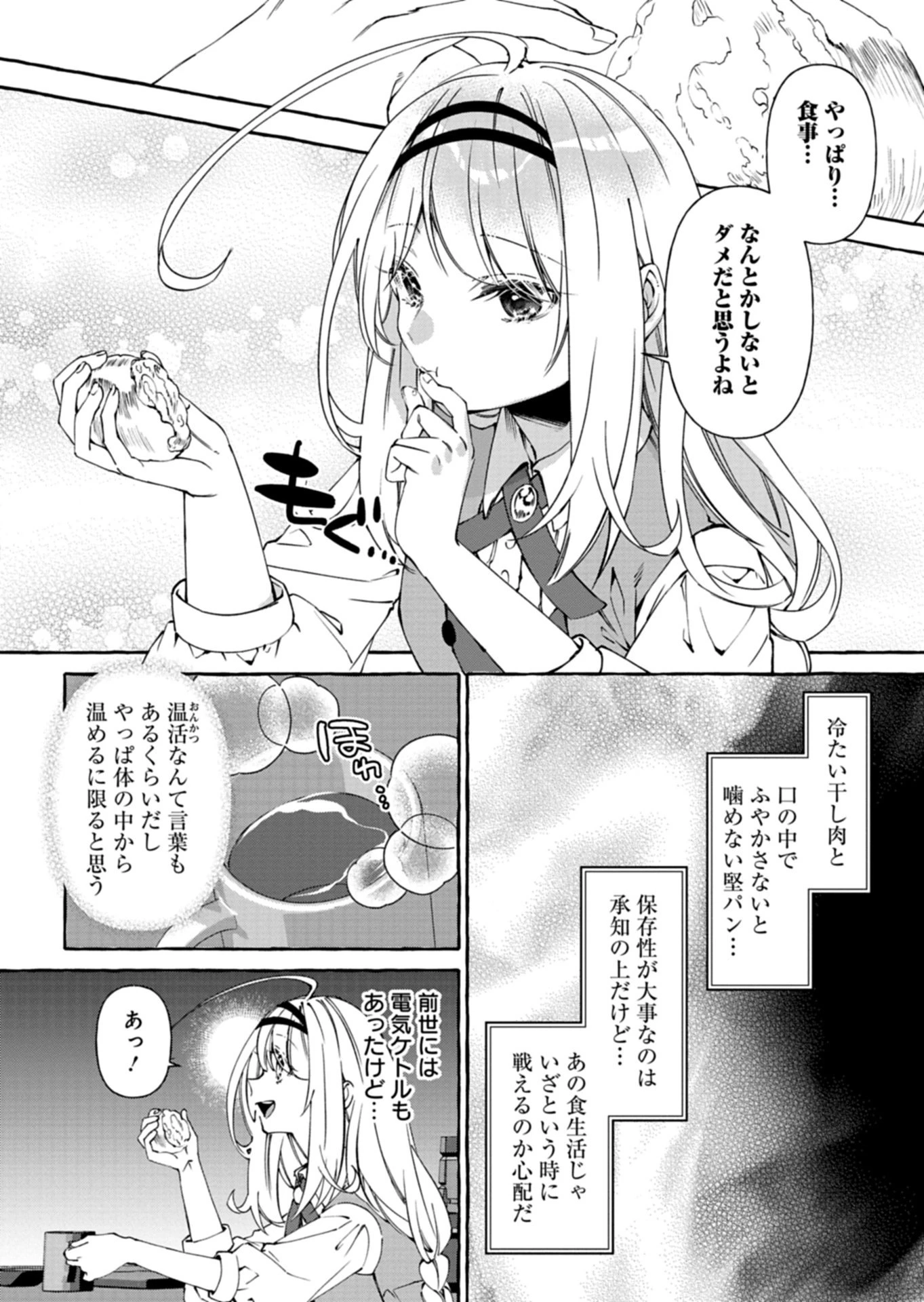 魔導細工師ノーミィの異世界クラフト生活 ～前世知識とチートなアイテムで、魔王城をどんどん快適にします!～ 第8話 - 12