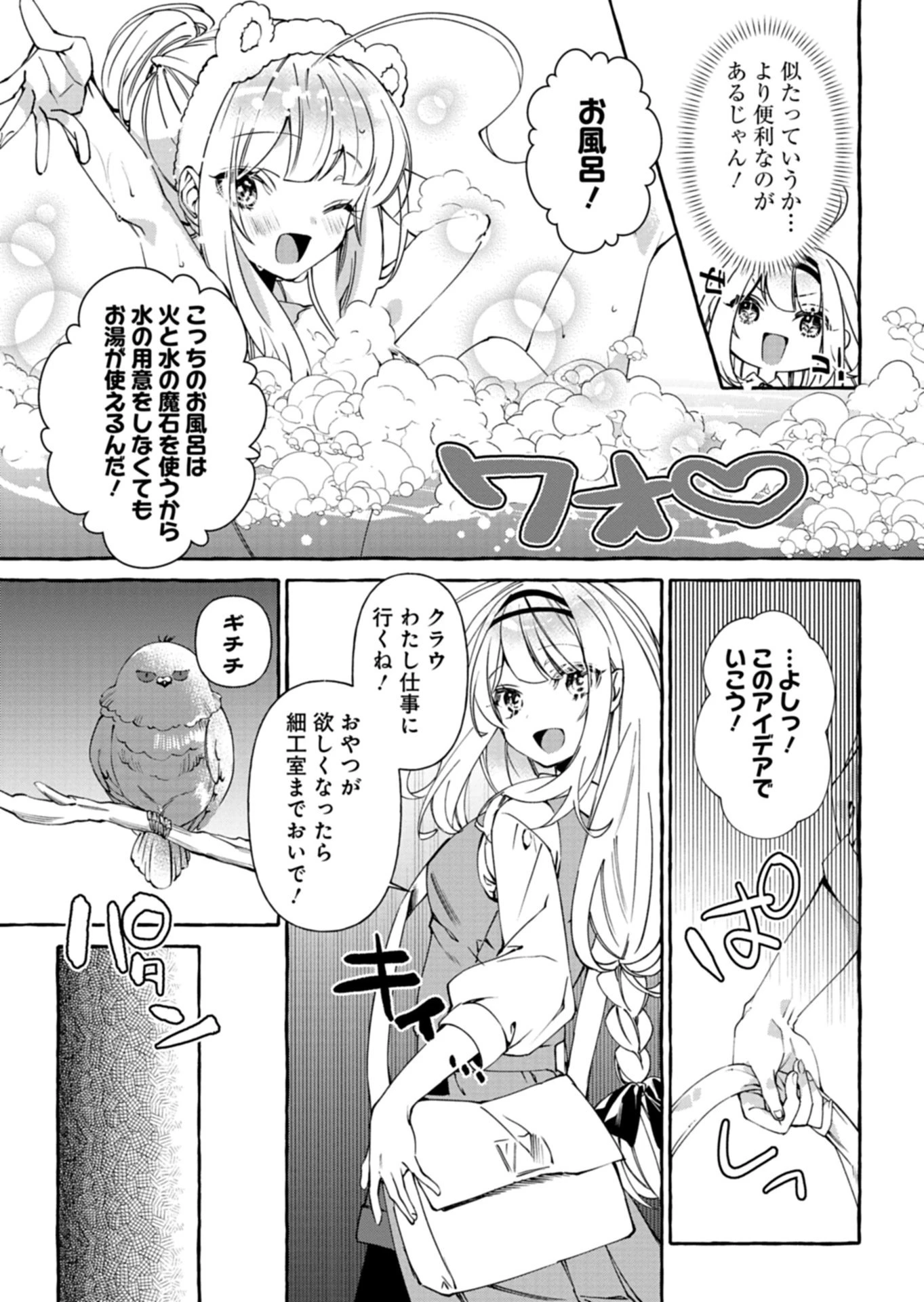 魔導細工師ノーミィの異世界クラフト生活 ～前世知識とチートなアイテムで、魔王城をどんどん快適にします!～ 第8話 - 13