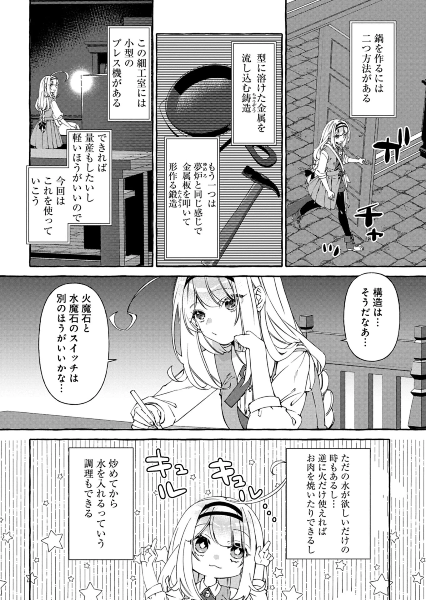 魔導細工師ノーミィの異世界クラフト生活 ～前世知識とチートなアイテムで、魔王城をどんどん快適にします!～ 第8話 - 14