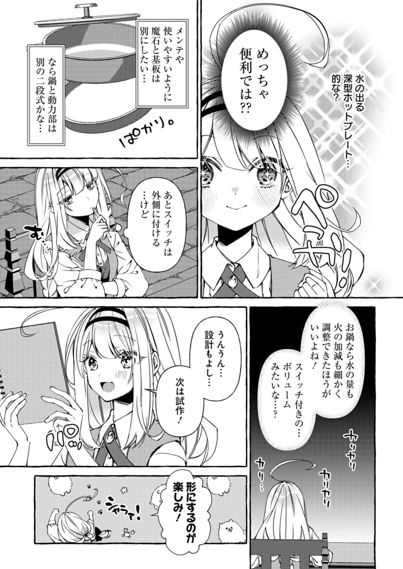 魔導細工師ノーミィの異世界クラフト生活 ～前世知識とチートなアイテムで、魔王城をどんどん快適にします!～ 第8話 - 15