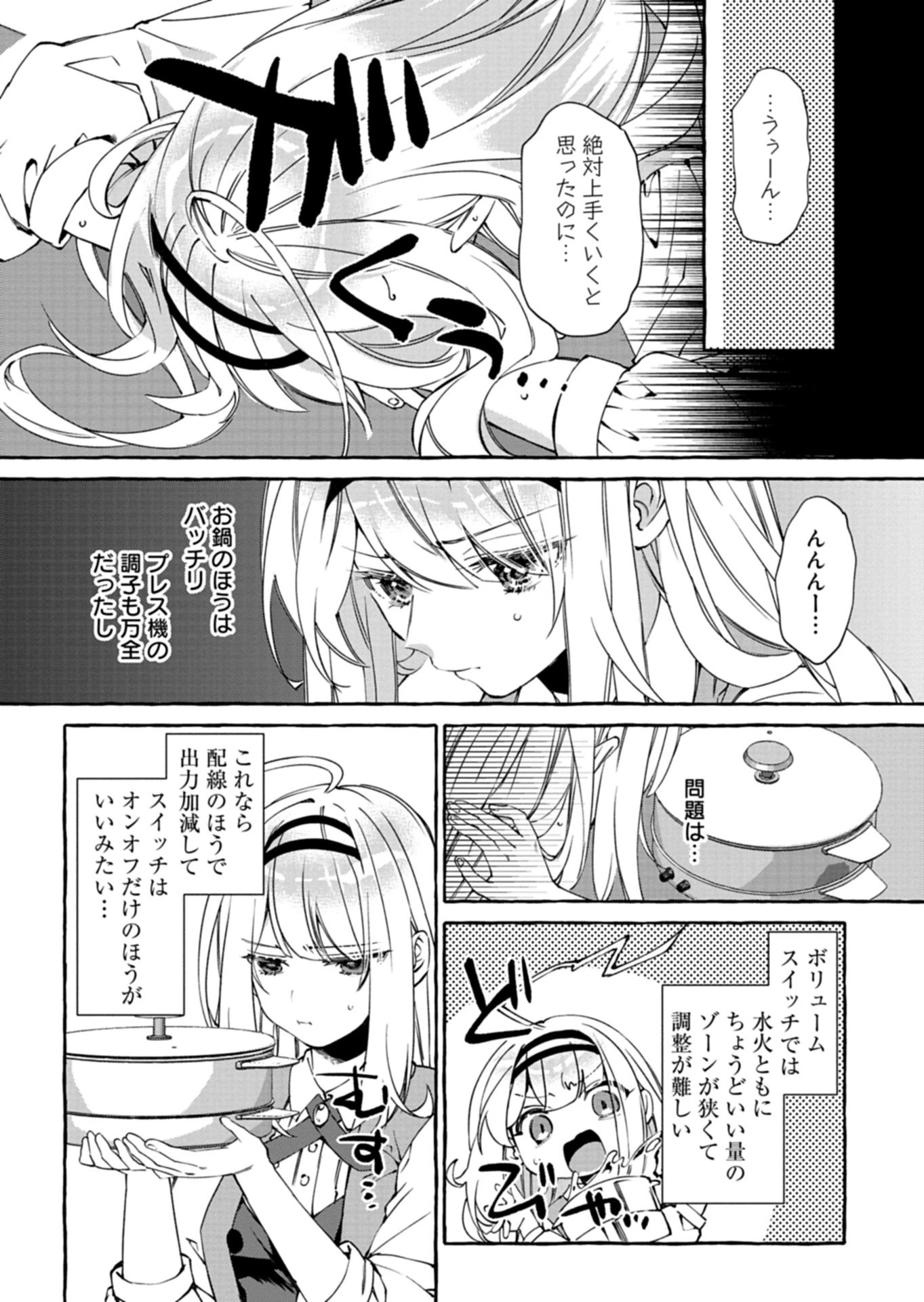 魔導細工師ノーミィの異世界クラフト生活 ～前世知識とチートなアイテムで、魔王城をどんどん快適にします!～ 第8話 - 16