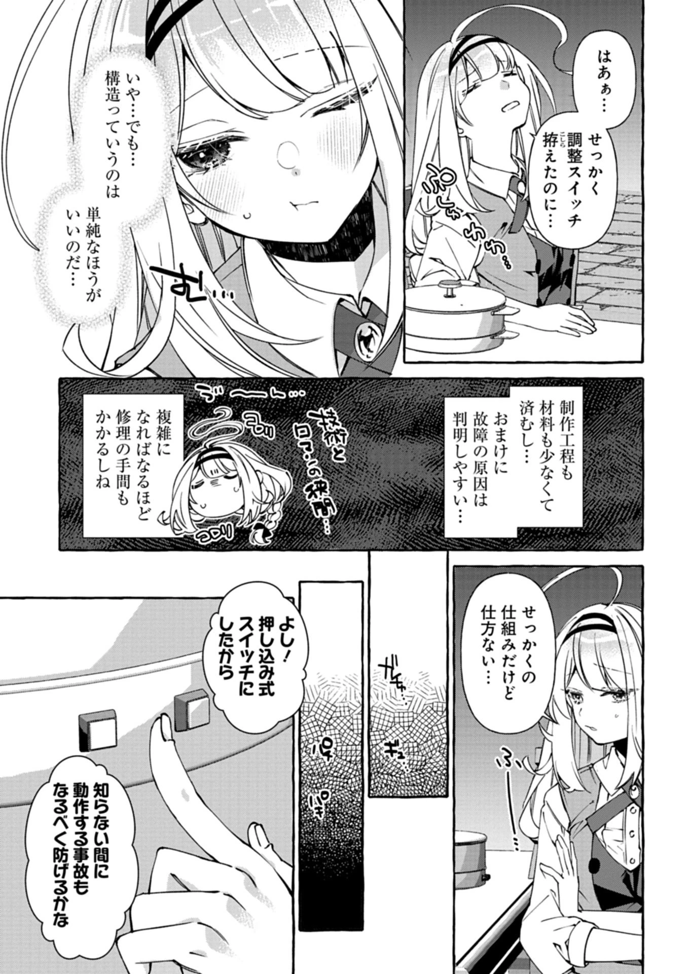 魔導細工師ノーミィの異世界クラフト生活 ～前世知識とチートなアイテムで、魔王城をどんどん快適にします!～ 第8話 - 17