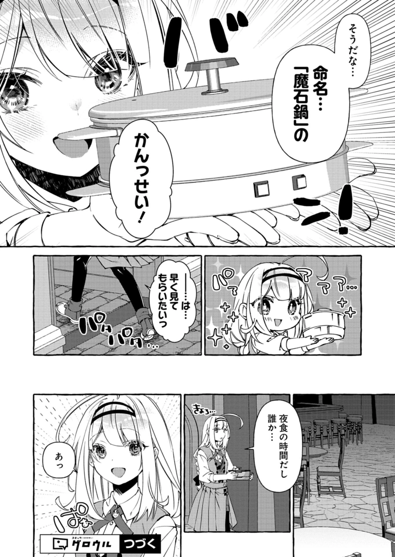 魔導細工師ノーミィの異世界クラフト生活 ～前世知識とチートなアイテムで、魔王城をどんどん快適にします!～ 第8話 - 18