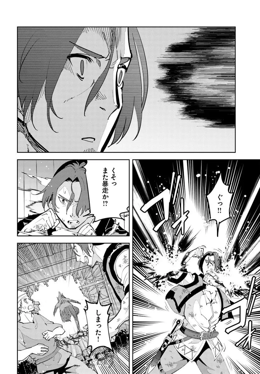 久々に健康診断を受けたら最強ステータスになっていた ～追放されたオッサン冒険者、今更英雄を目指す～ 第10話 - 10