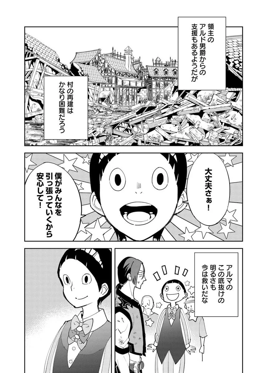 久々に健康診断を受けたら最強ステータスになっていた ～追放されたオッサン冒険者、今更英雄を目指す～ 第10話 - 19