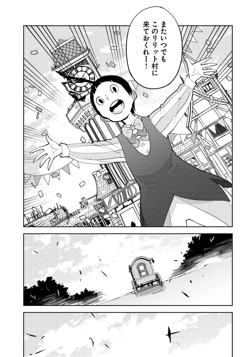 久々に健康診断を受けたら最強ステータスになっていた ～追放されたオッサン冒険者、今更英雄を目指す～ 第10話 - 21