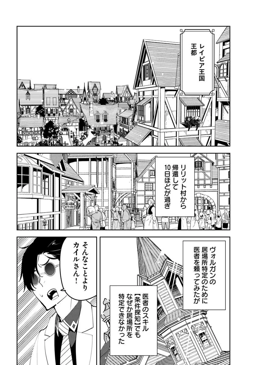 久々に健康診断を受けたら最強ステータスになっていた ～追放されたオッサン冒険者、今更英雄を目指す～ 第10話 - 22