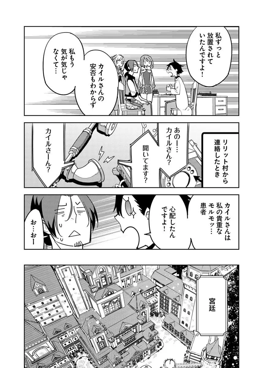 久々に健康診断を受けたら最強ステータスになっていた ～追放されたオッサン冒険者、今更英雄を目指す～ 第10話 - 23