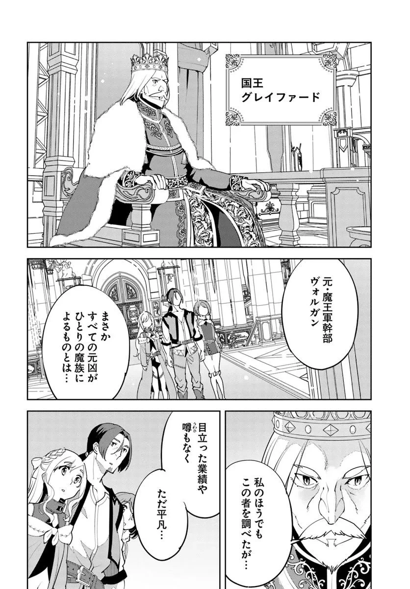 久々に健康診断を受けたら最強ステータスになっていた ～追放されたオッサン冒険者、今更英雄を目指す～ 第10話 - 24