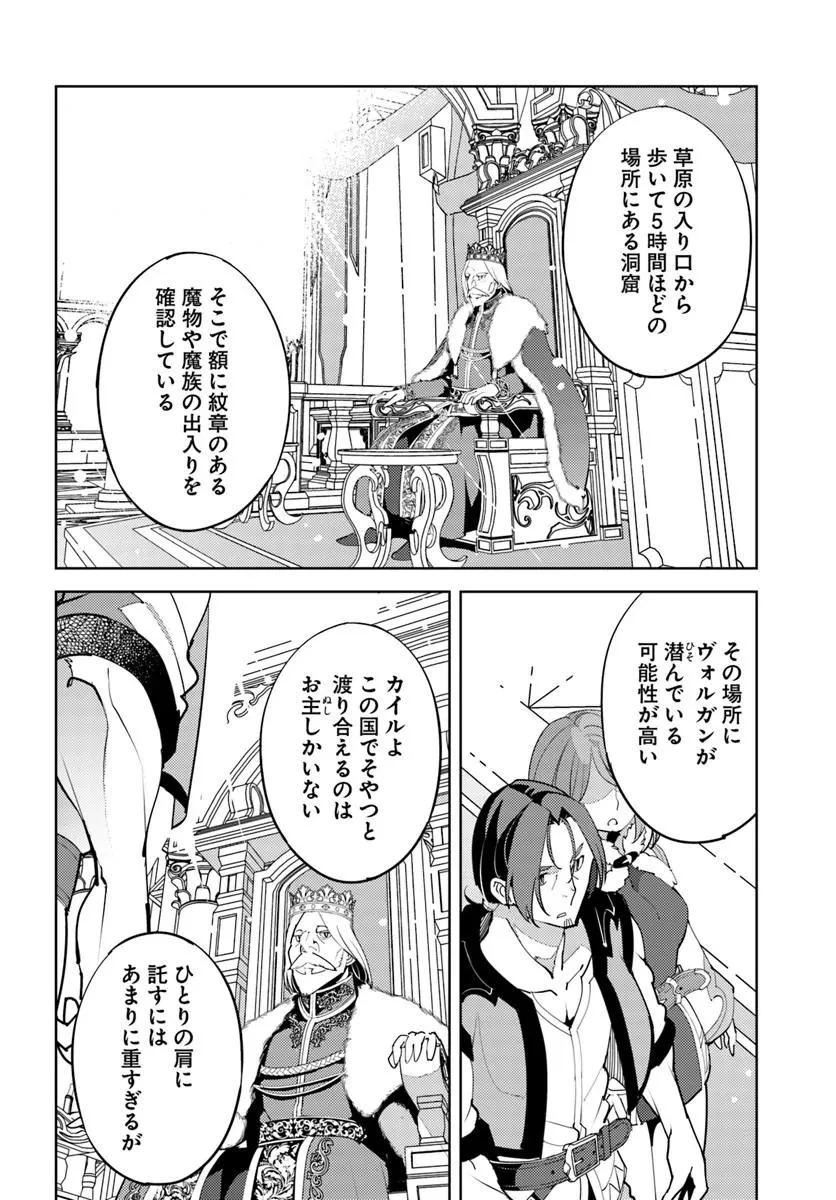 久々に健康診断を受けたら最強ステータスになっていた ～追放されたオッサン冒険者、今更英雄を目指す～ 第10話 - 26