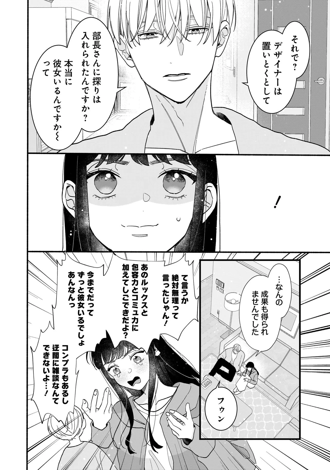 サブスクイケメンの恋愛指導 同棲つきって聞いてません 第10話 - 2