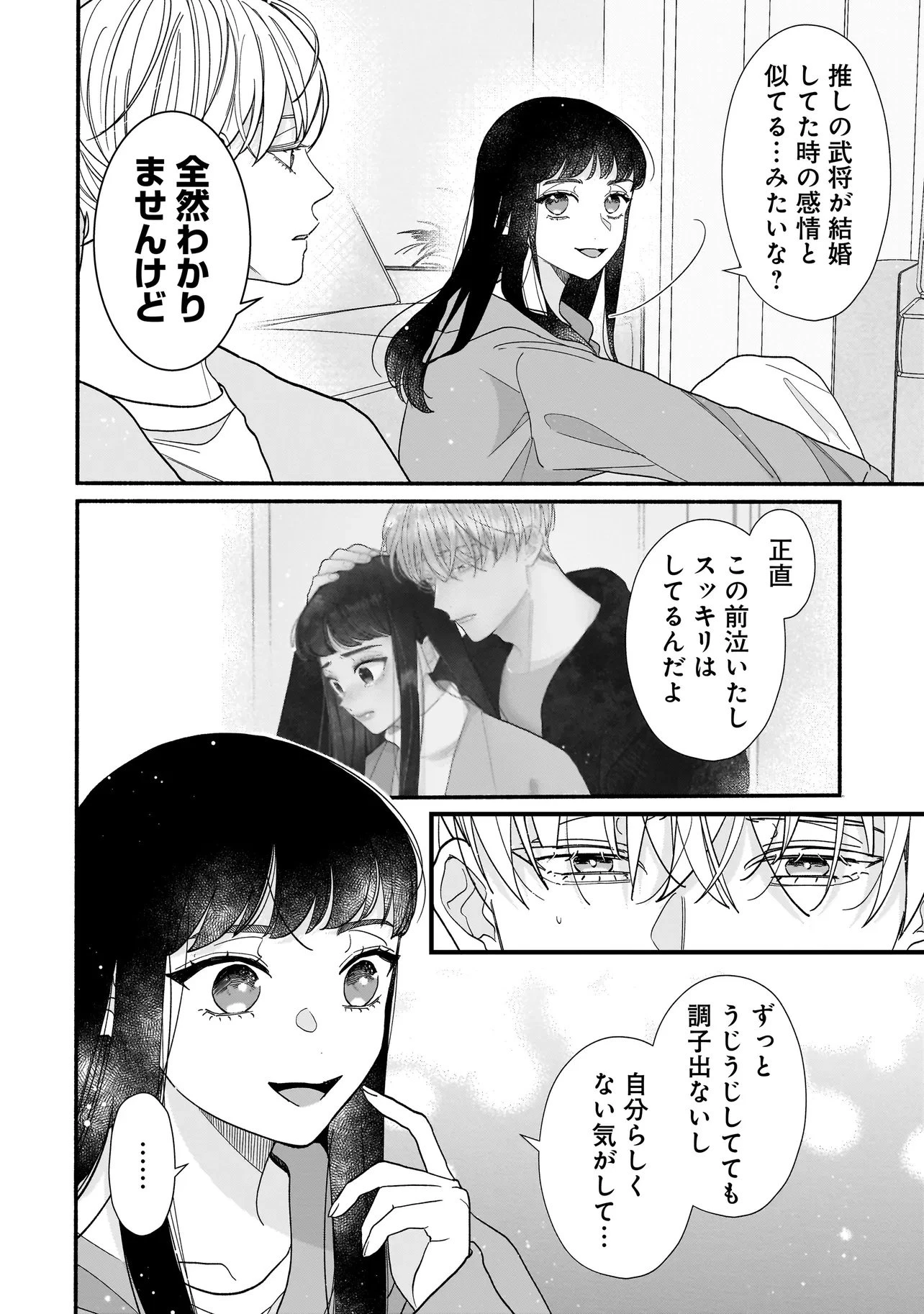 サブスクイケメンの恋愛指導 同棲つきって聞いてません 第10話 - 4