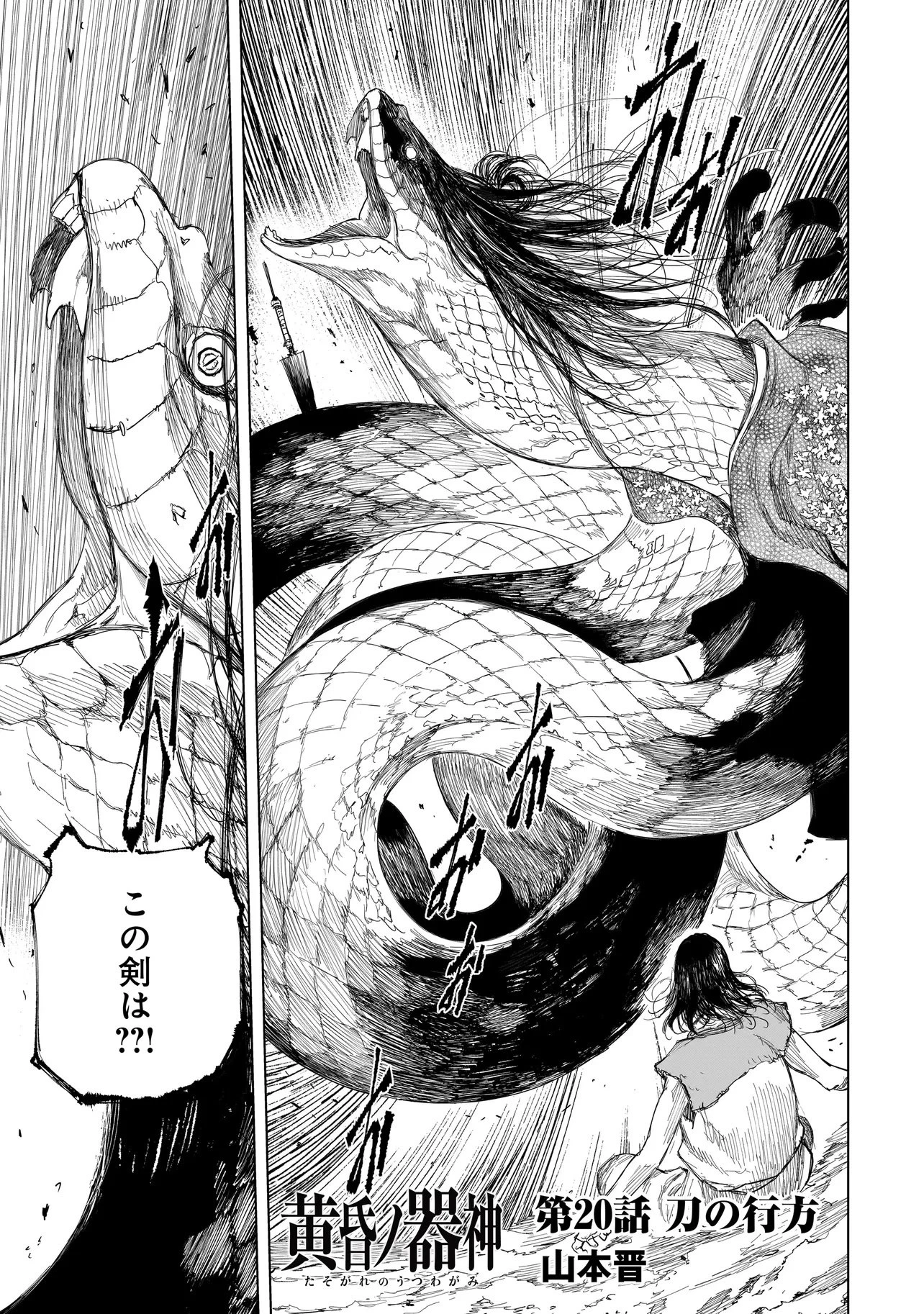 黄昏ノ器神 第20話 - 1