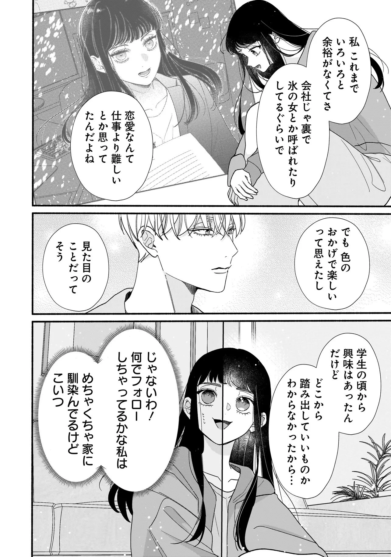 サブスクイケメンの恋愛指導 同棲つきって聞いてません 第10話 - 6