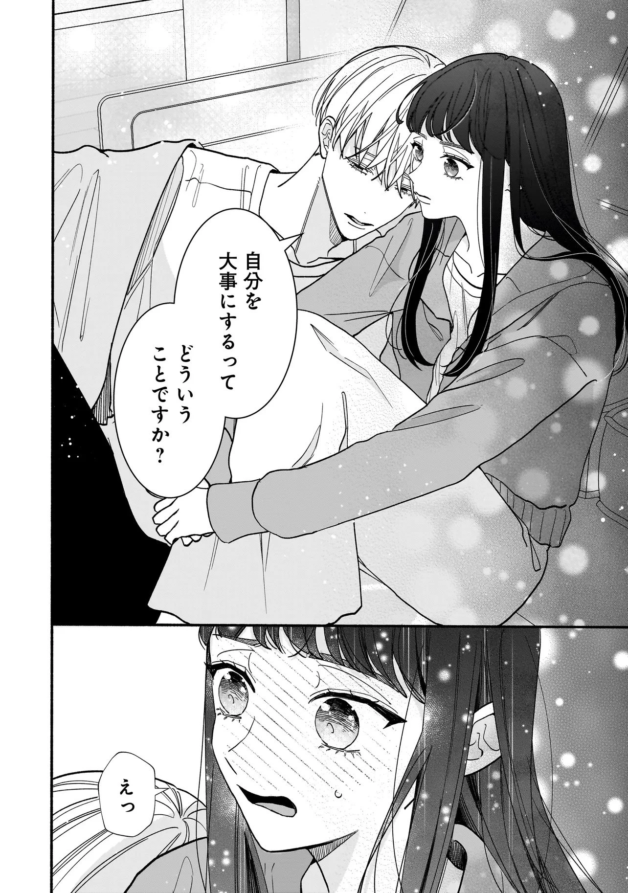 サブスクイケメンの恋愛指導 同棲つきって聞いてません 第10話 - 8