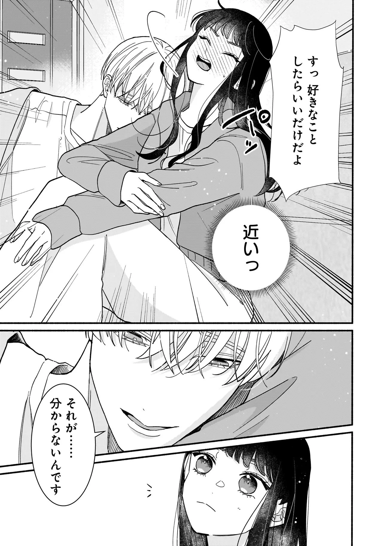 サブスクイケメンの恋愛指導 同棲つきって聞いてません 第10話 - 9