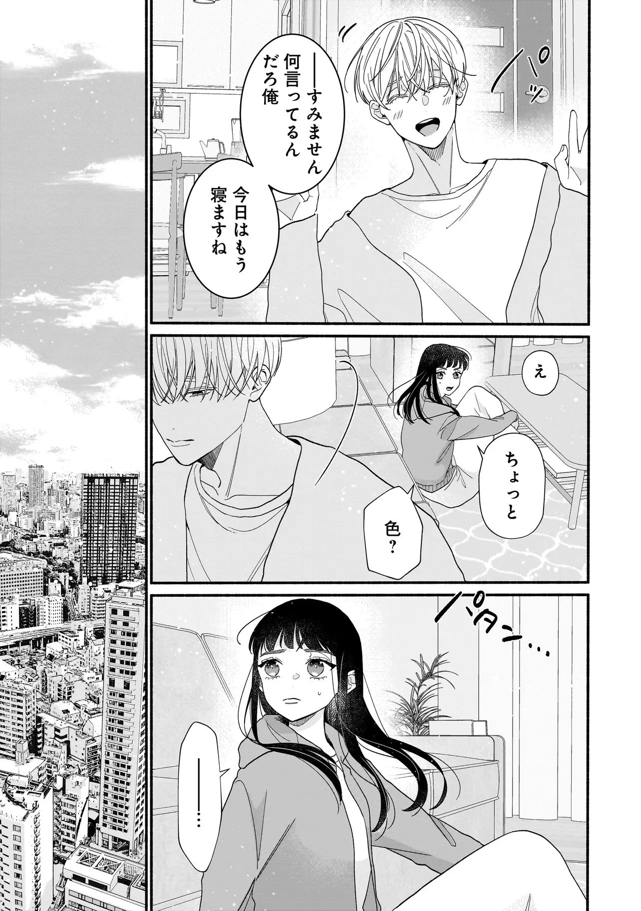 サブスクイケメンの恋愛指導 同棲つきって聞いてません 第10話 - 11