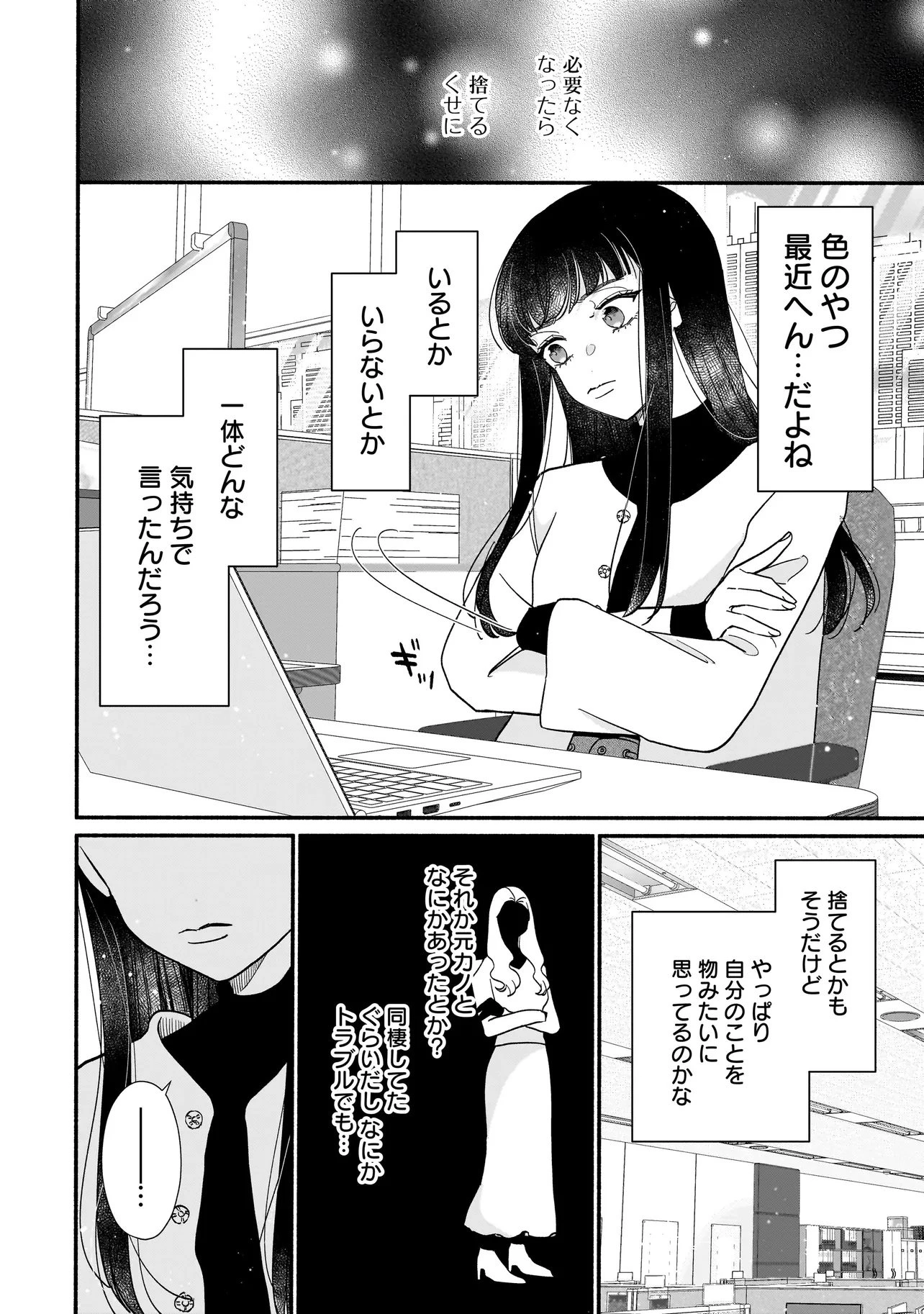 サブスクイケメンの恋愛指導 同棲つきって聞いてません 第10話 - 12