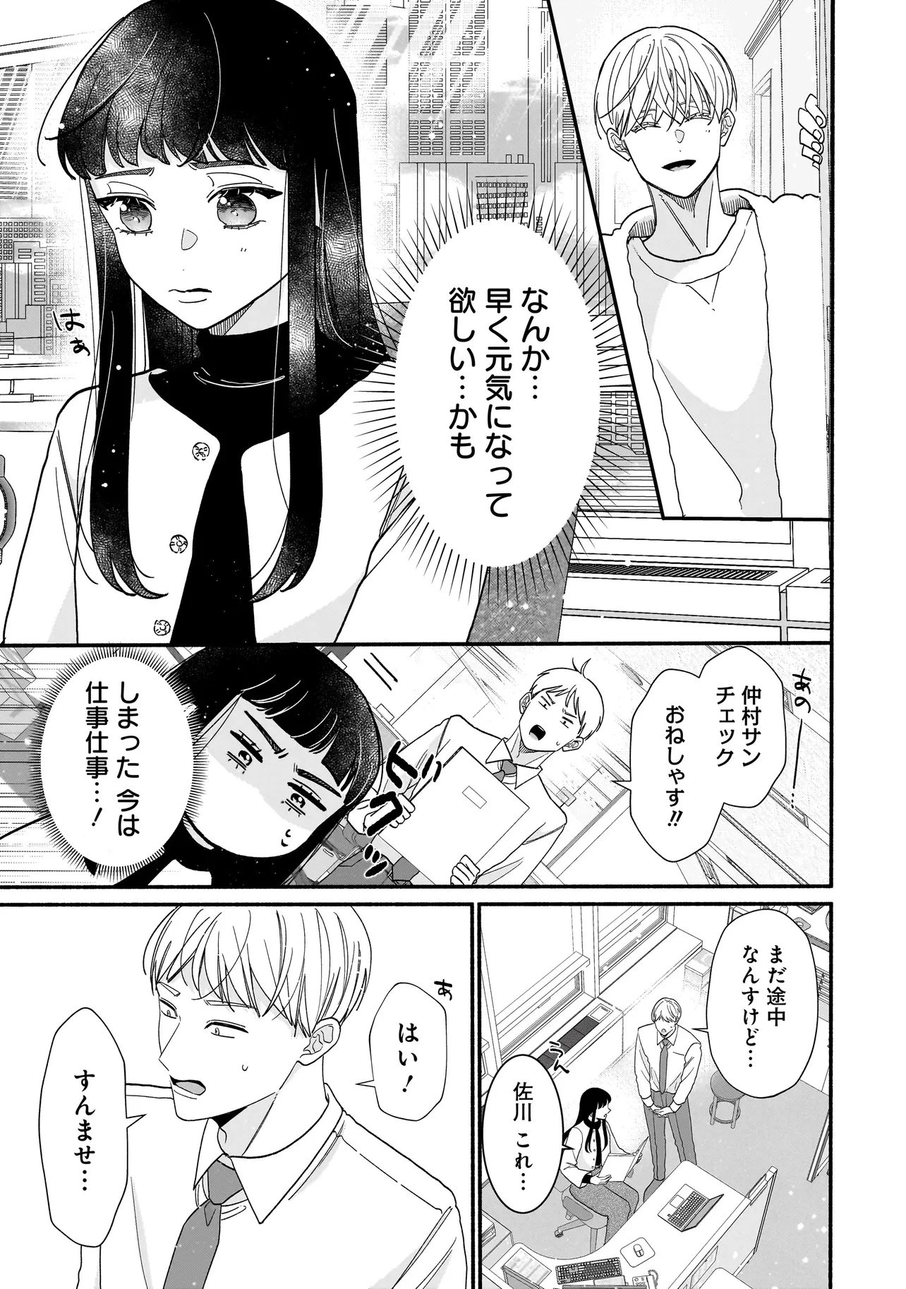 サブスクイケメンの恋愛指導 同棲つきって聞いてません 第10話 - 13