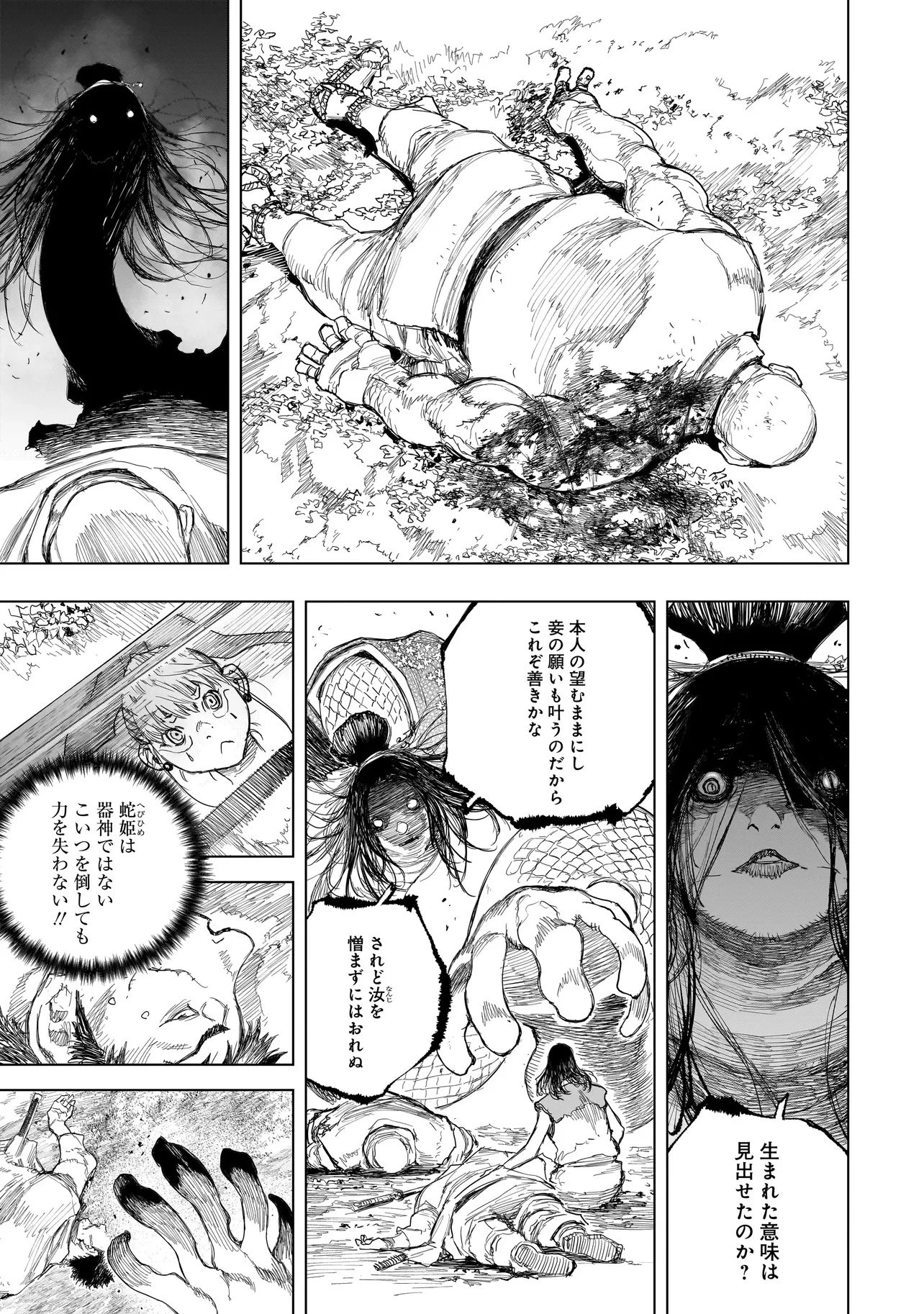 黄昏ノ器神 第20話 - 9