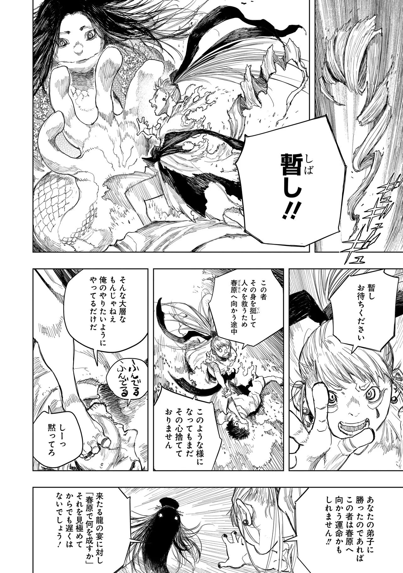 黄昏ノ器神 第20話 - 10