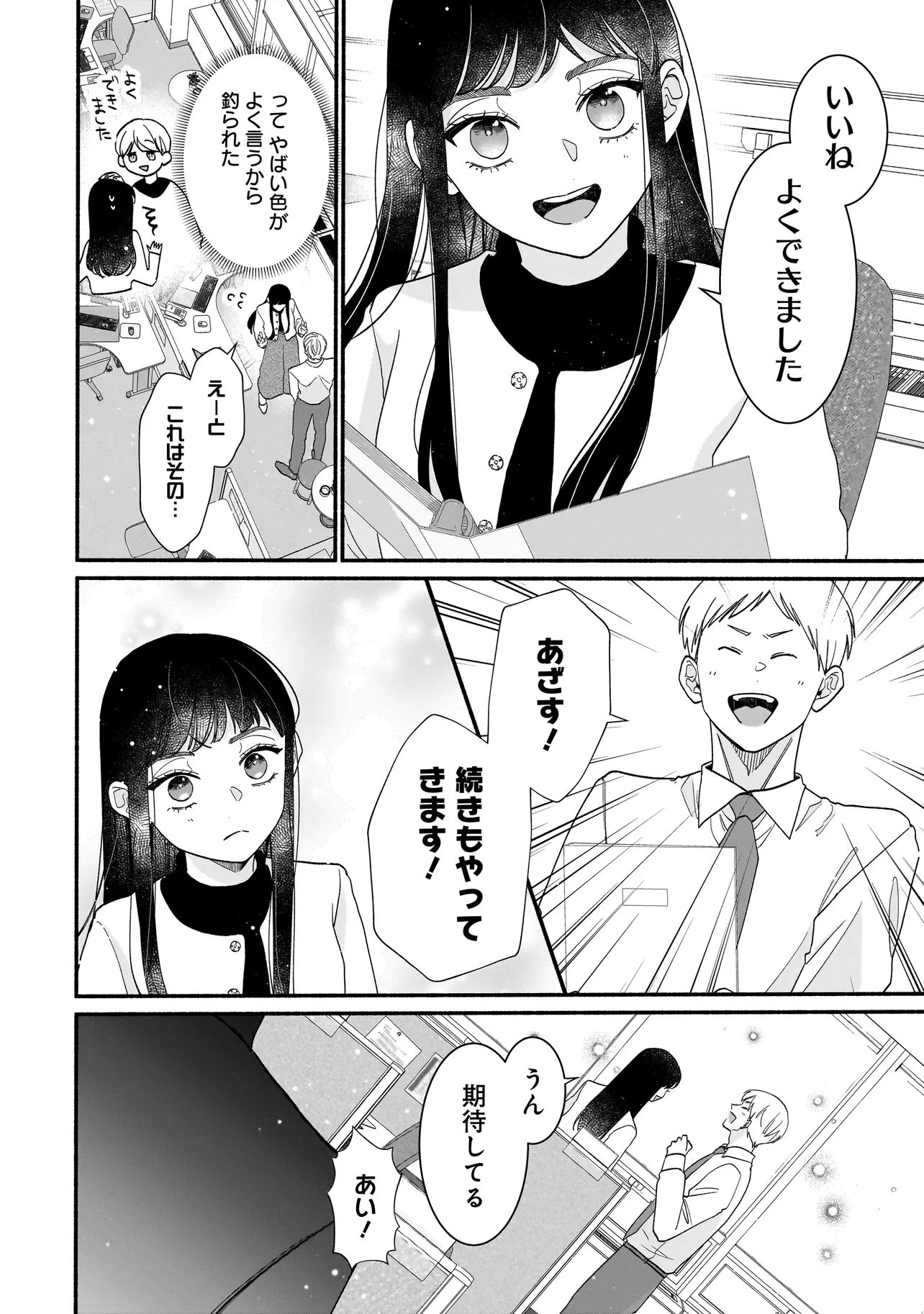 サブスクイケメンの恋愛指導 同棲つきって聞いてません 第10話 - 14