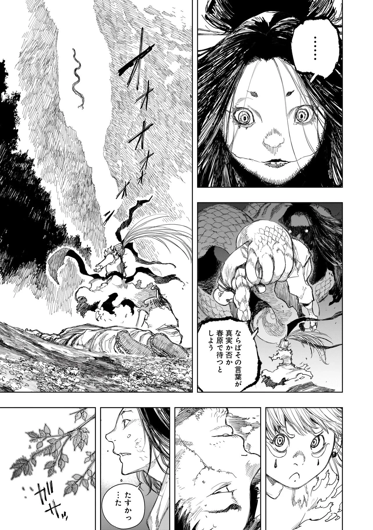 黄昏ノ器神 第20話 - 11