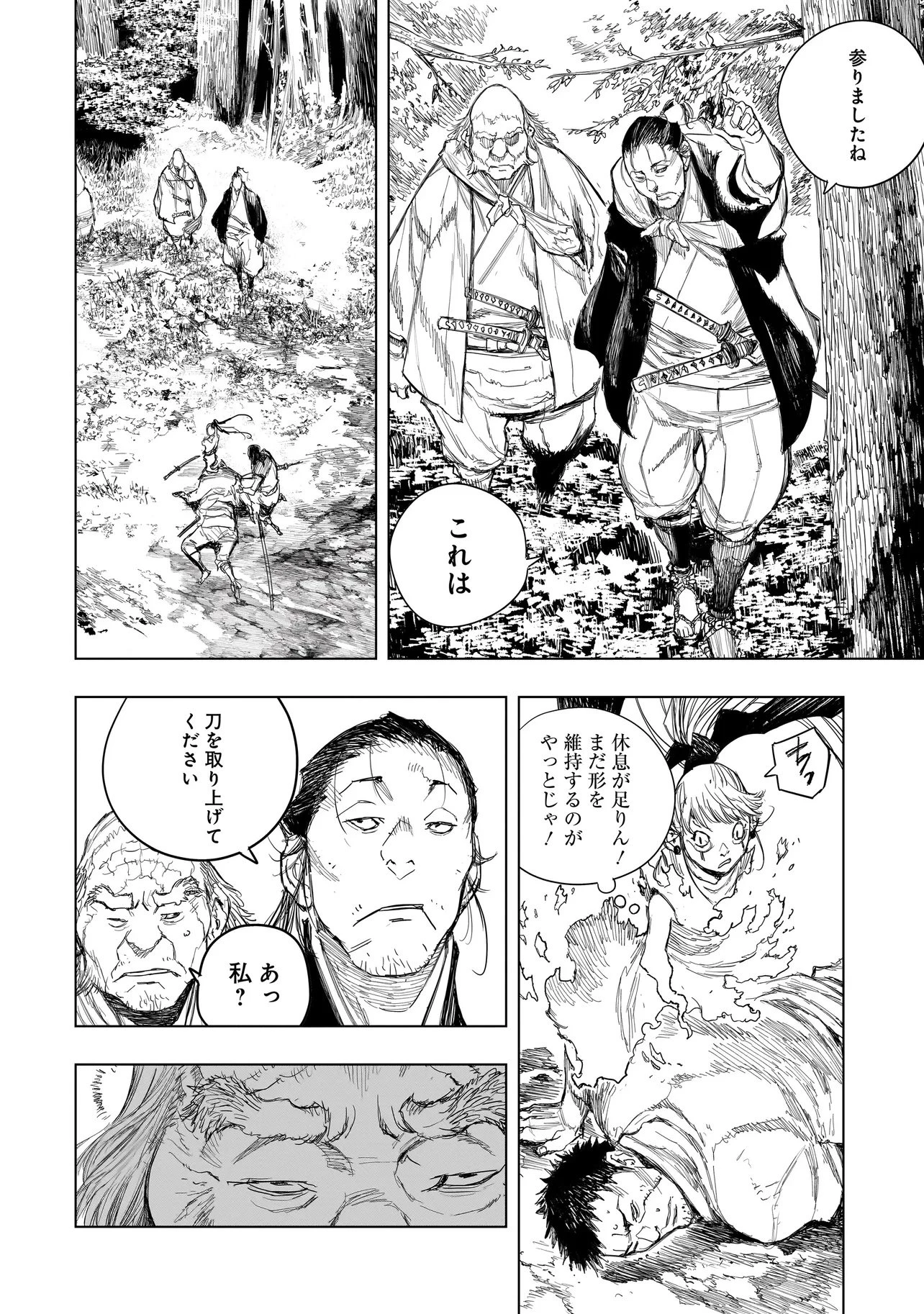 黄昏ノ器神 第20話 - 12