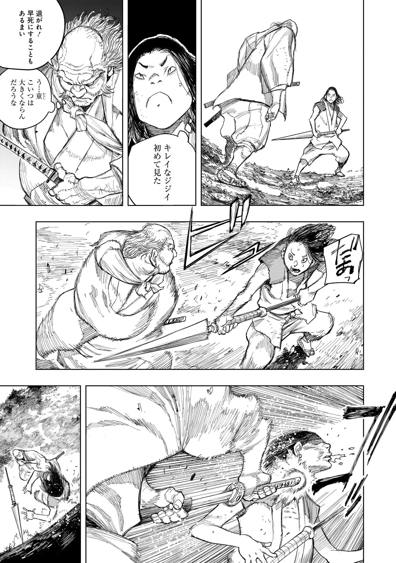 黄昏ノ器神 第20話 - 13