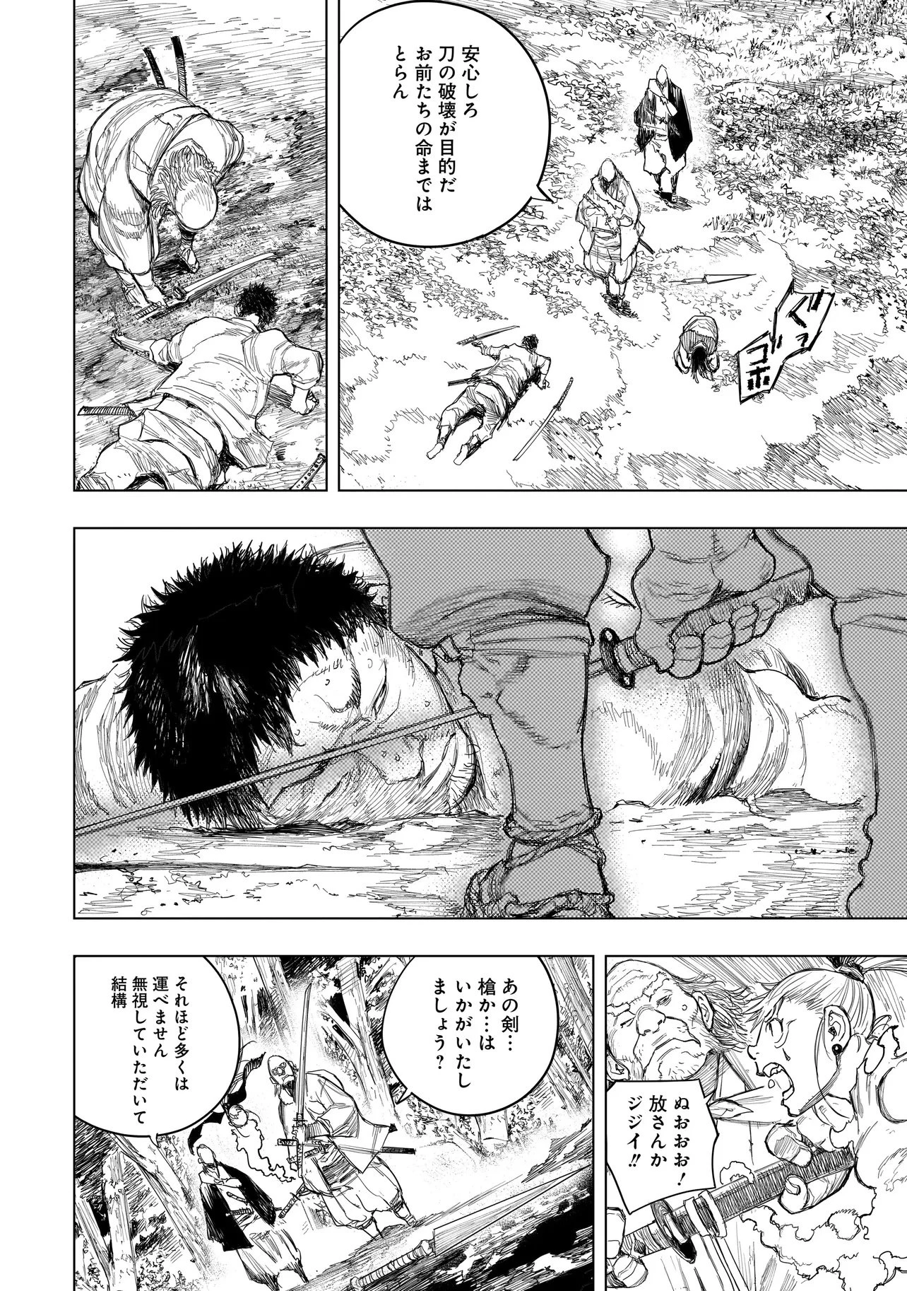 黄昏ノ器神 第20話 - 14