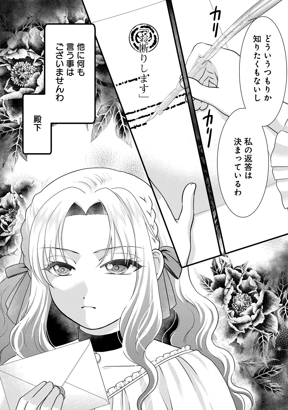 幽閉令嬢の気ままな異世界生活 転生ライフを楽しんでいるので、邪魔しに来ないでくれませんか、元婚約者様? 第7話 - 2