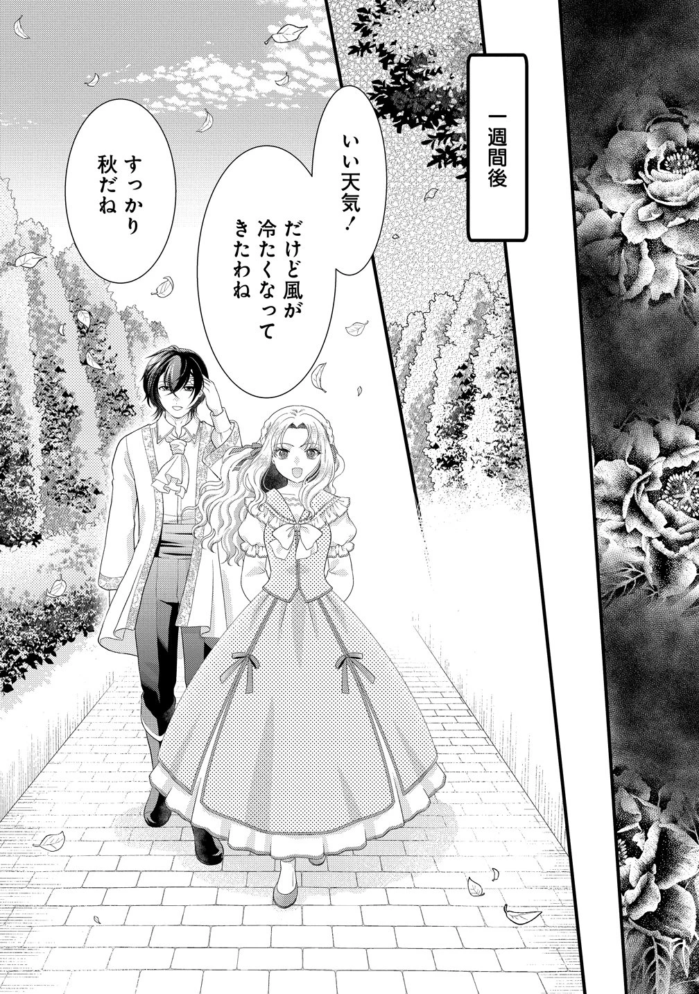 幽閉令嬢の気ままな異世界生活 転生ライフを楽しんでいるので、邪魔しに来ないでくれませんか、元婚約者様? 第7話 - 3