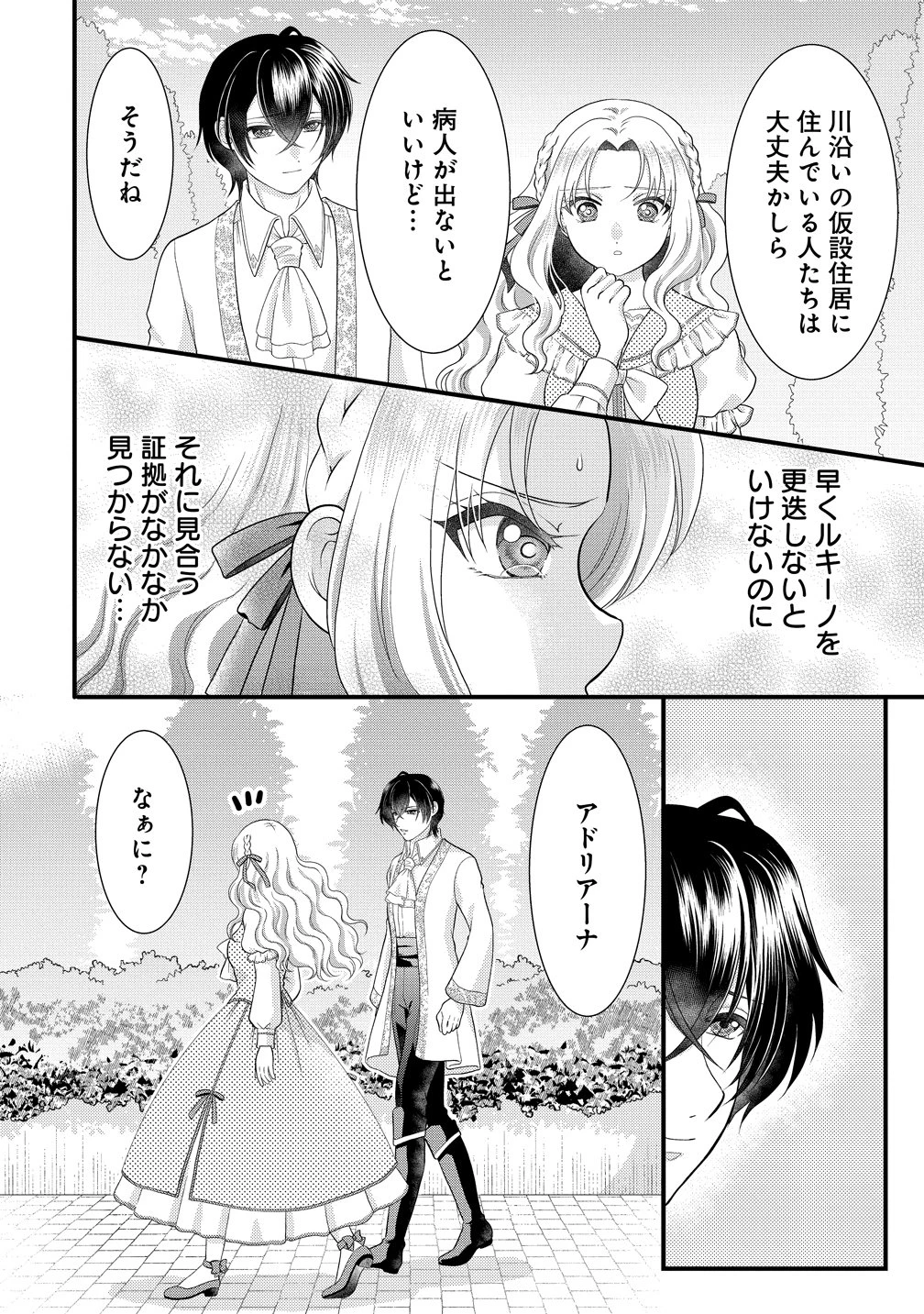 幽閉令嬢の気ままな異世界生活 転生ライフを楽しんでいるので、邪魔しに来ないでくれませんか、元婚約者様? 第7話 - 4