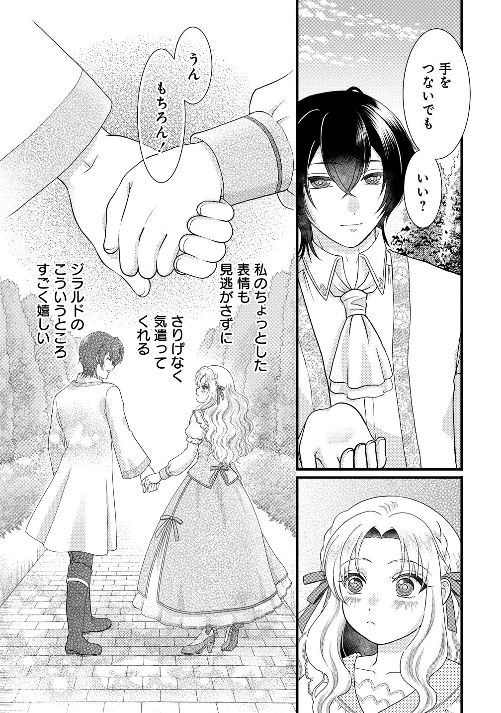 幽閉令嬢の気ままな異世界生活 転生ライフを楽しんでいるので、邪魔しに来ないでくれませんか、元婚約者様? 第7話 - 5