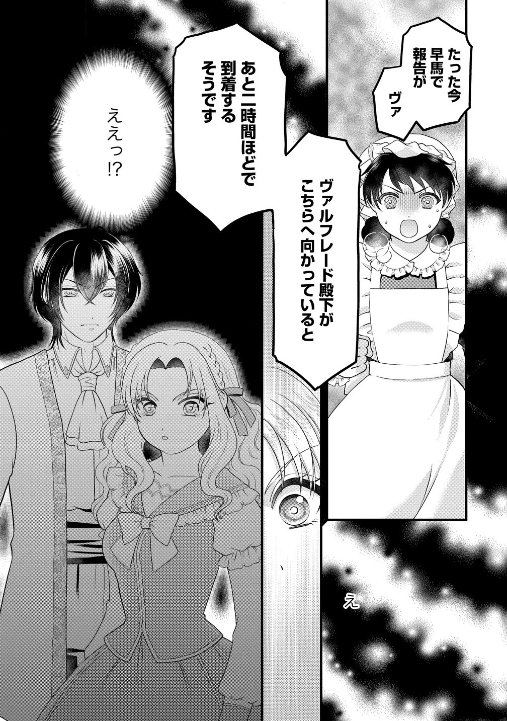 幽閉令嬢の気ままな異世界生活 転生ライフを楽しんでいるので、邪魔しに来ないでくれませんか、元婚約者様? 第7話 - 7