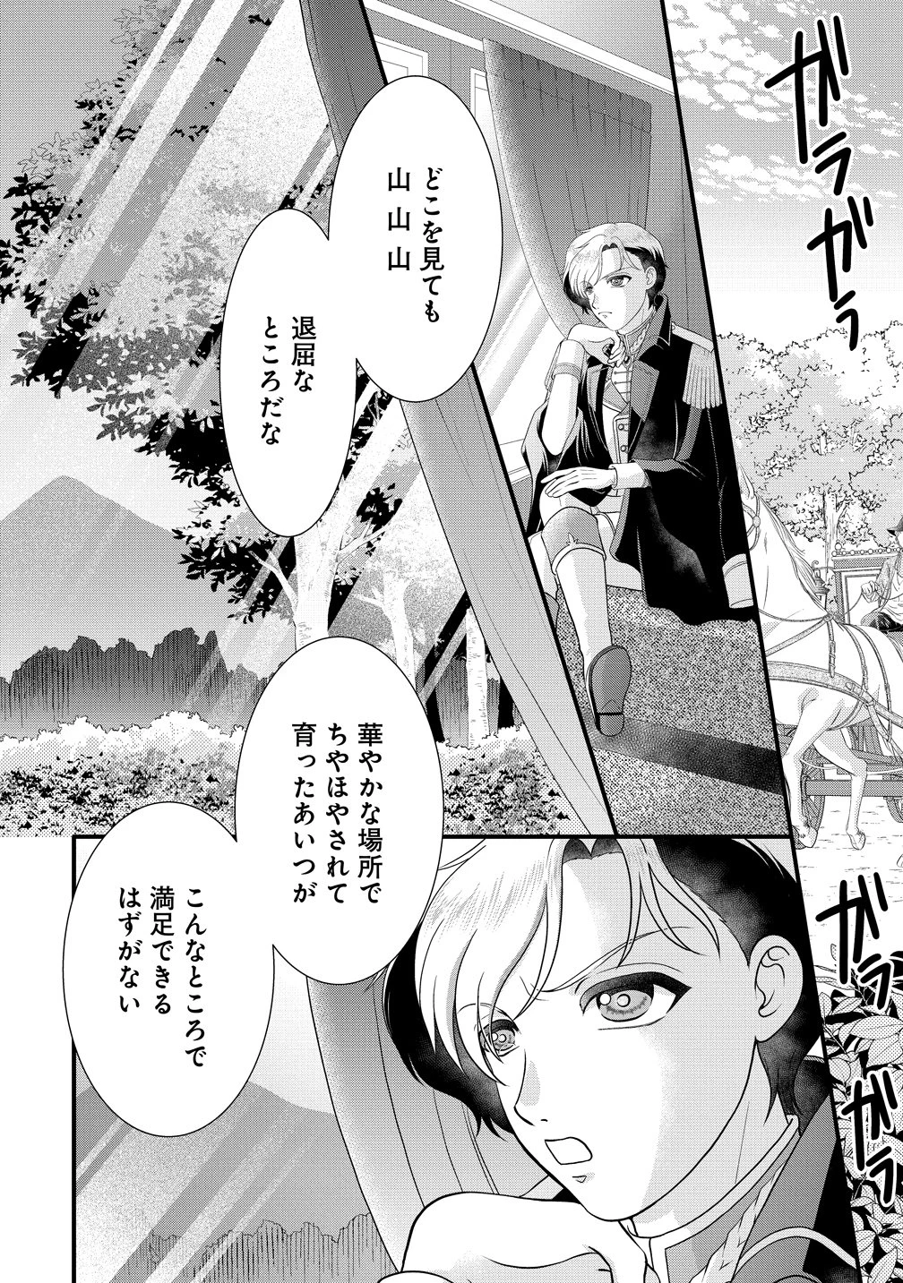 幽閉令嬢の気ままな異世界生活 転生ライフを楽しんでいるので、邪魔しに来ないでくれませんか、元婚約者様? 第7話 - 8