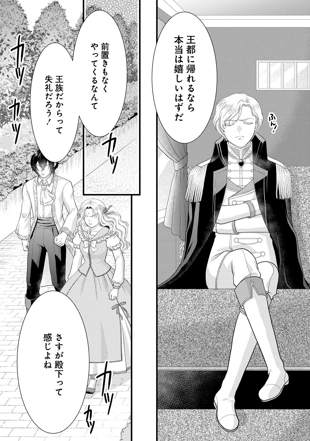 幽閉令嬢の気ままな異世界生活 転生ライフを楽しんでいるので、邪魔しに来ないでくれませんか、元婚約者様? 第7話 - 9