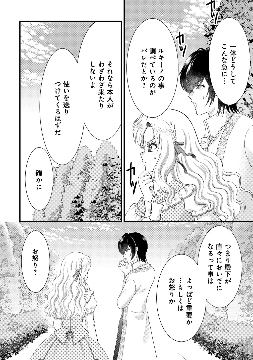 幽閉令嬢の気ままな異世界生活 転生ライフを楽しんでいるので、邪魔しに来ないでくれませんか、元婚約者様? 第7話 - 10