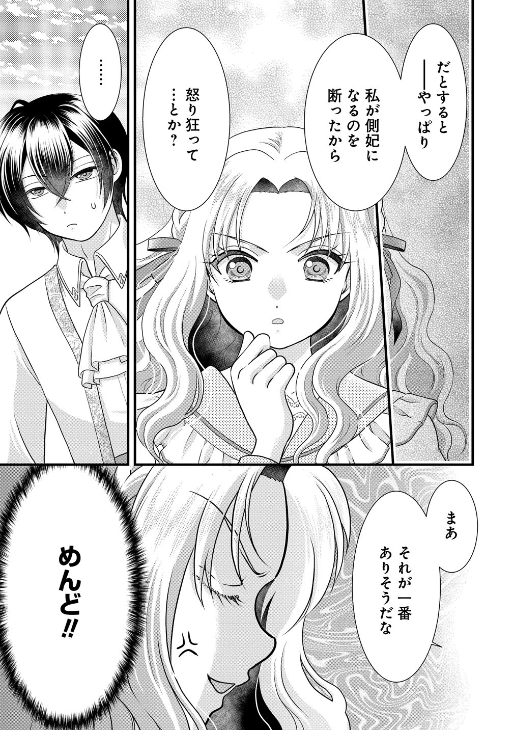 幽閉令嬢の気ままな異世界生活 転生ライフを楽しんでいるので、邪魔しに来ないでくれませんか、元婚約者様? 第7話 - 11