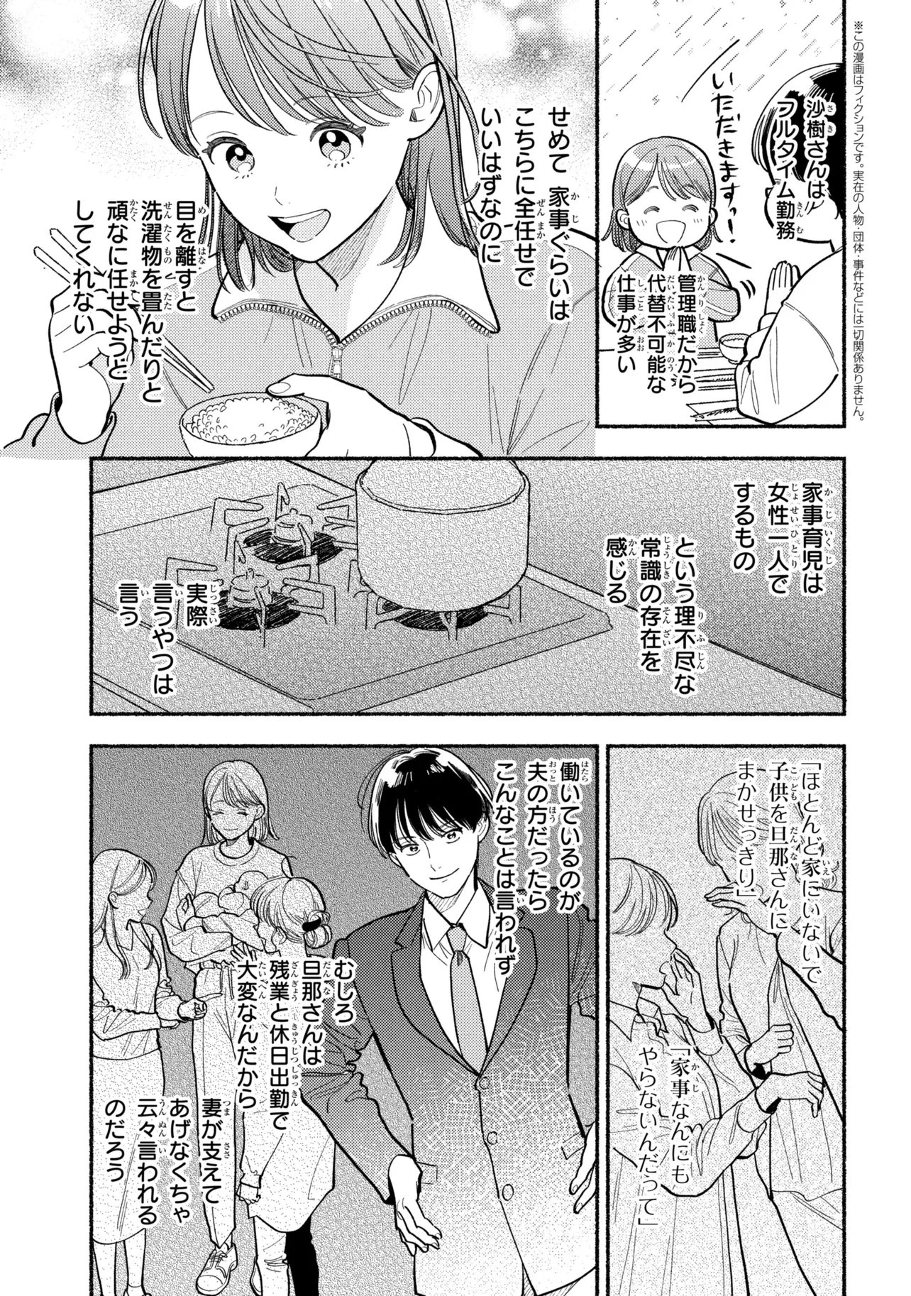 育休刑事 第3話 - 3