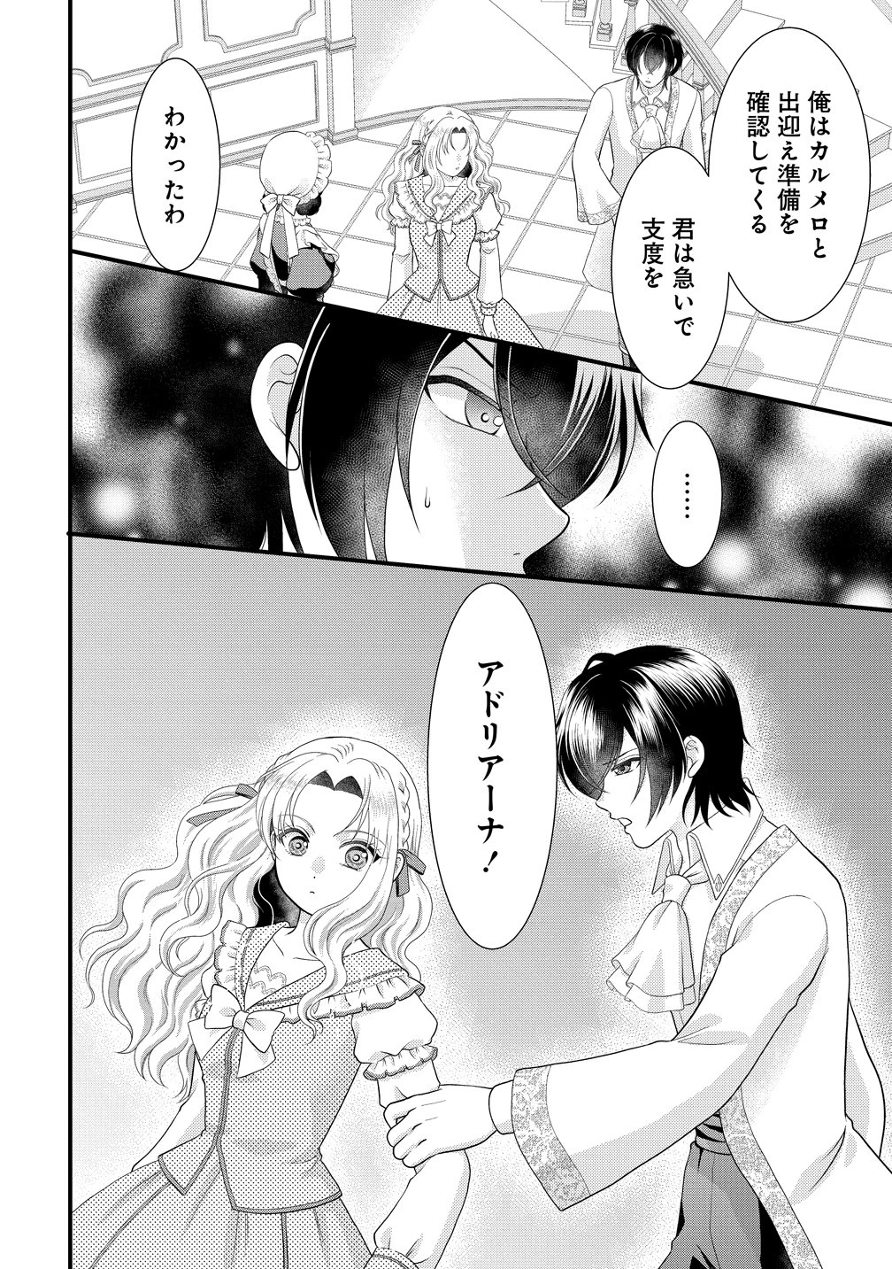 幽閉令嬢の気ままな異世界生活 転生ライフを楽しんでいるので、邪魔しに来ないでくれませんか、元婚約者様? 第7話 - 12