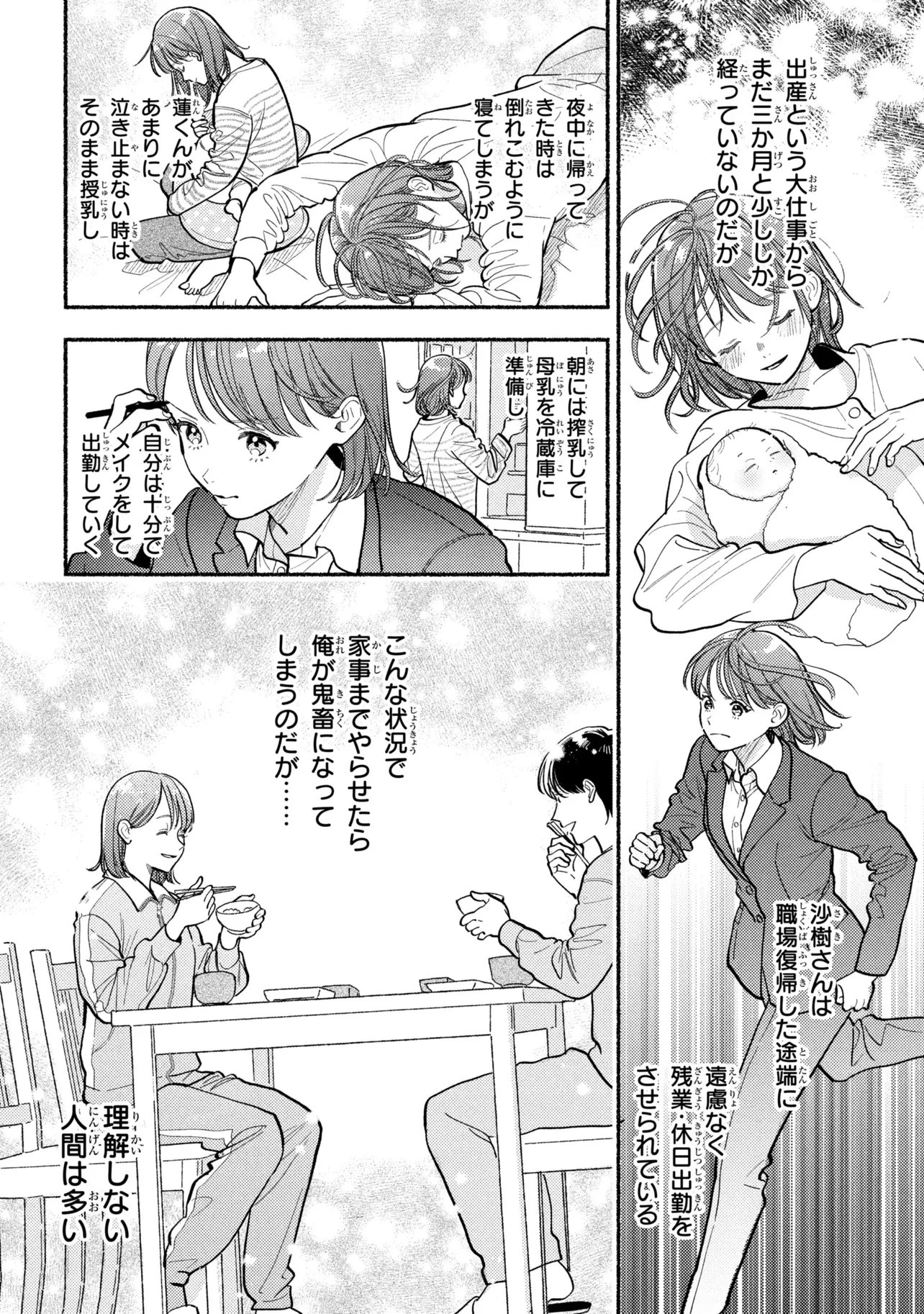 育休刑事 第3話 - 4