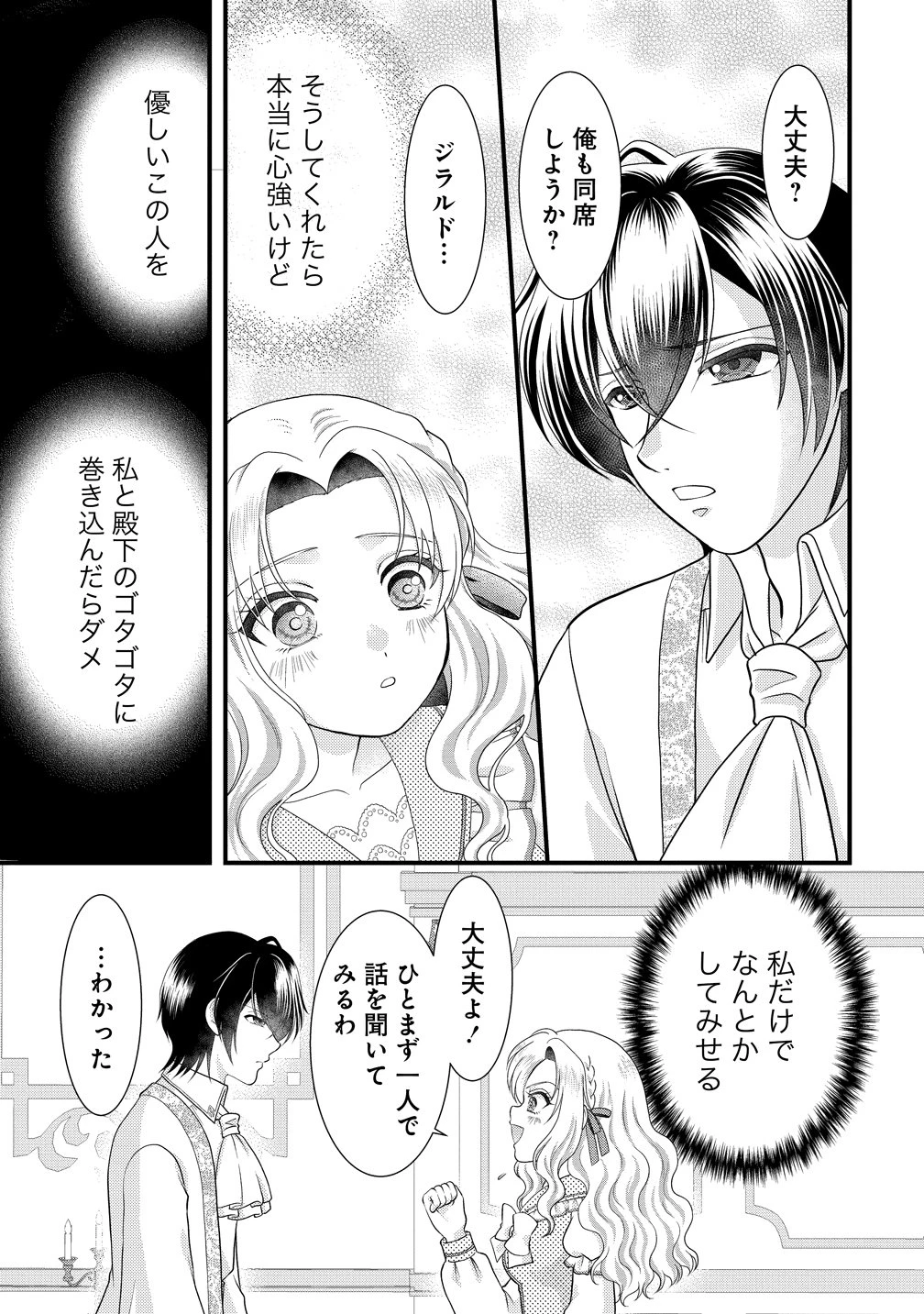 幽閉令嬢の気ままな異世界生活 転生ライフを楽しんでいるので、邪魔しに来ないでくれませんか、元婚約者様? 第7話 - 13