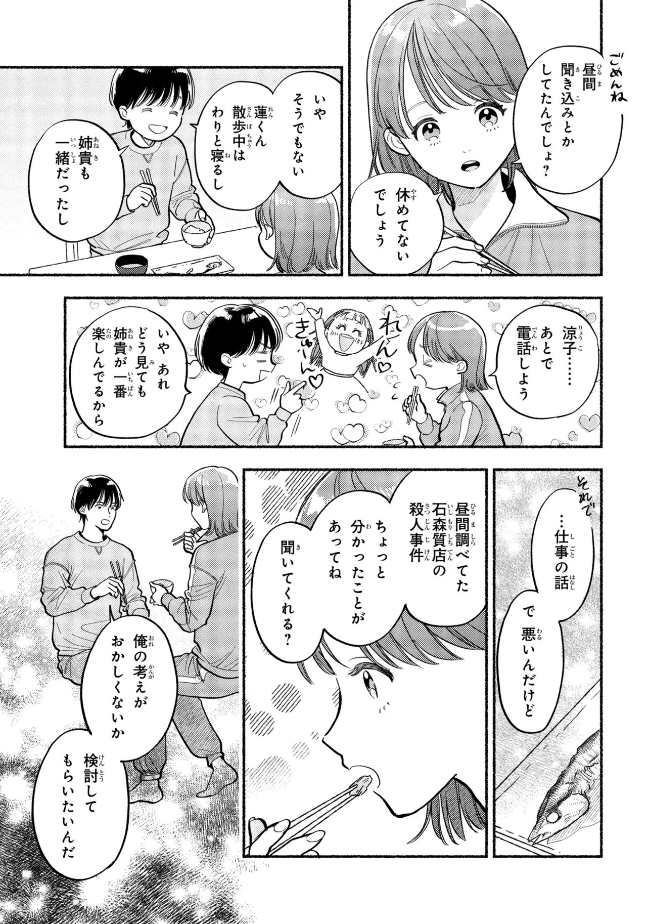 育休刑事 第3話 - 5