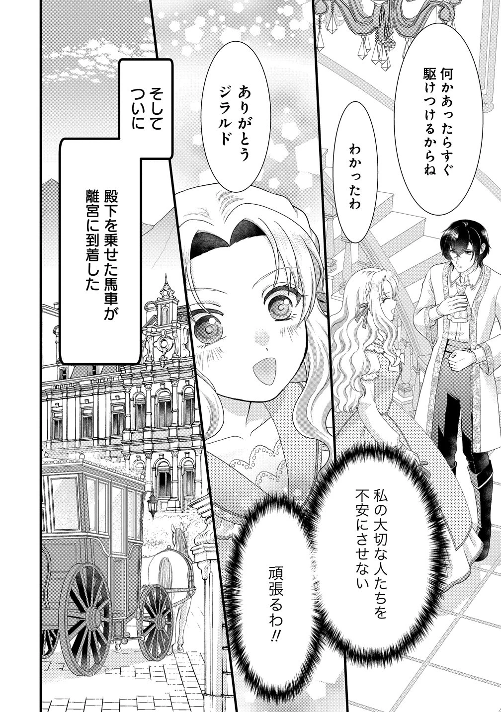 幽閉令嬢の気ままな異世界生活 転生ライフを楽しんでいるので、邪魔しに来ないでくれませんか、元婚約者様? 第7話 - 14