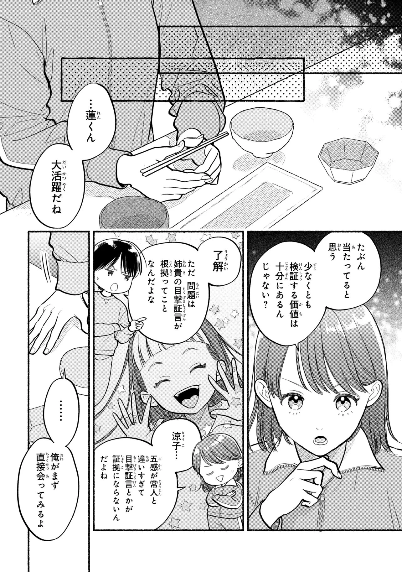 育休刑事 第3話 - 6