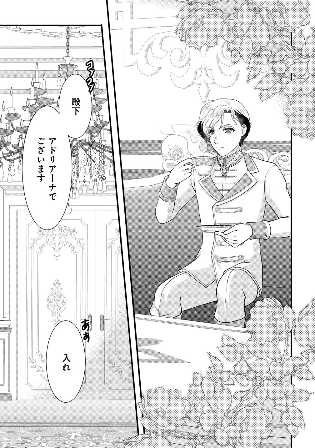 幽閉令嬢の気ままな異世界生活 転生ライフを楽しんでいるので、邪魔しに来ないでくれませんか、元婚約者様? 第7話 - 15