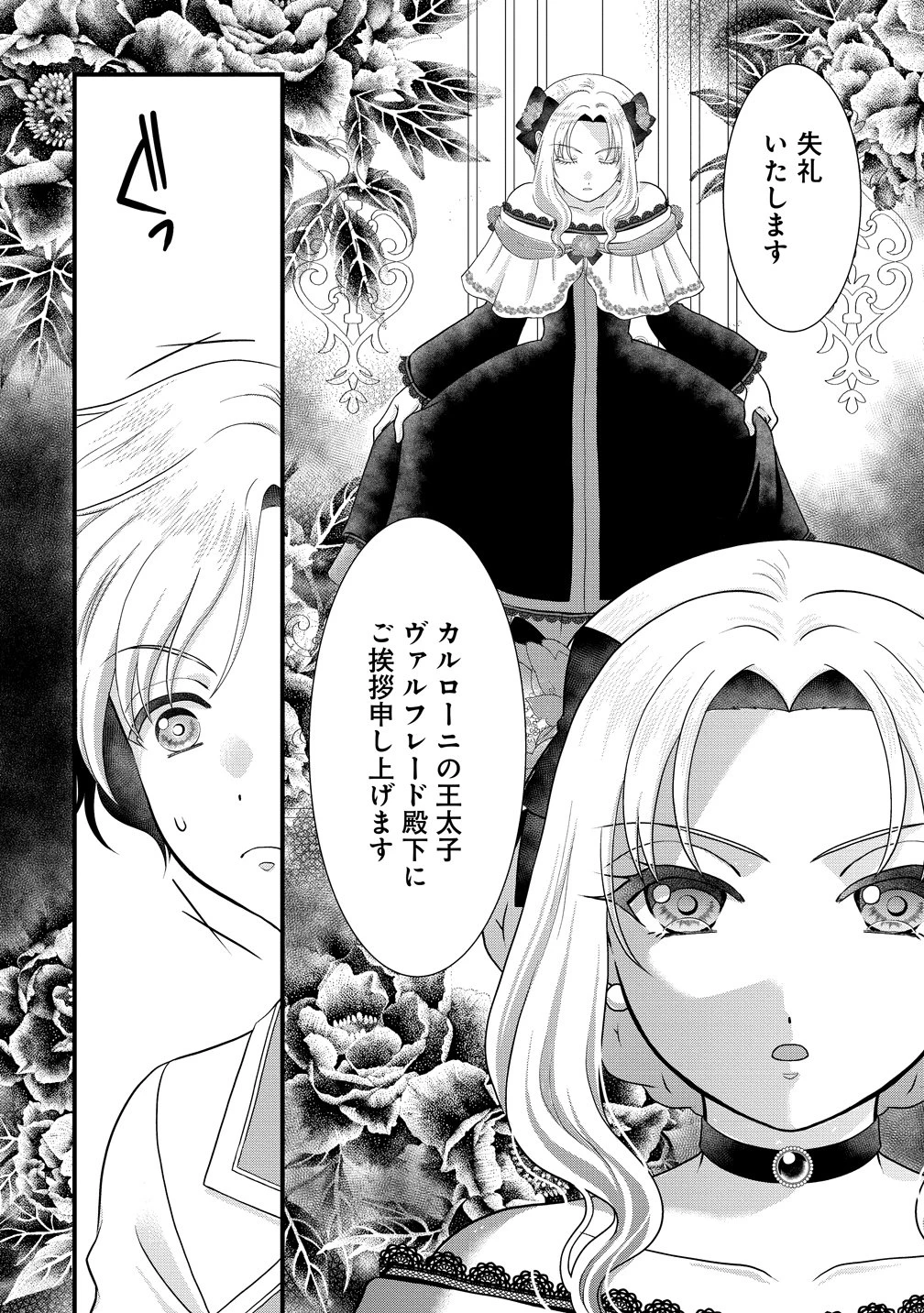 幽閉令嬢の気ままな異世界生活 転生ライフを楽しんでいるので、邪魔しに来ないでくれませんか、元婚約者様? 第7話 - 16