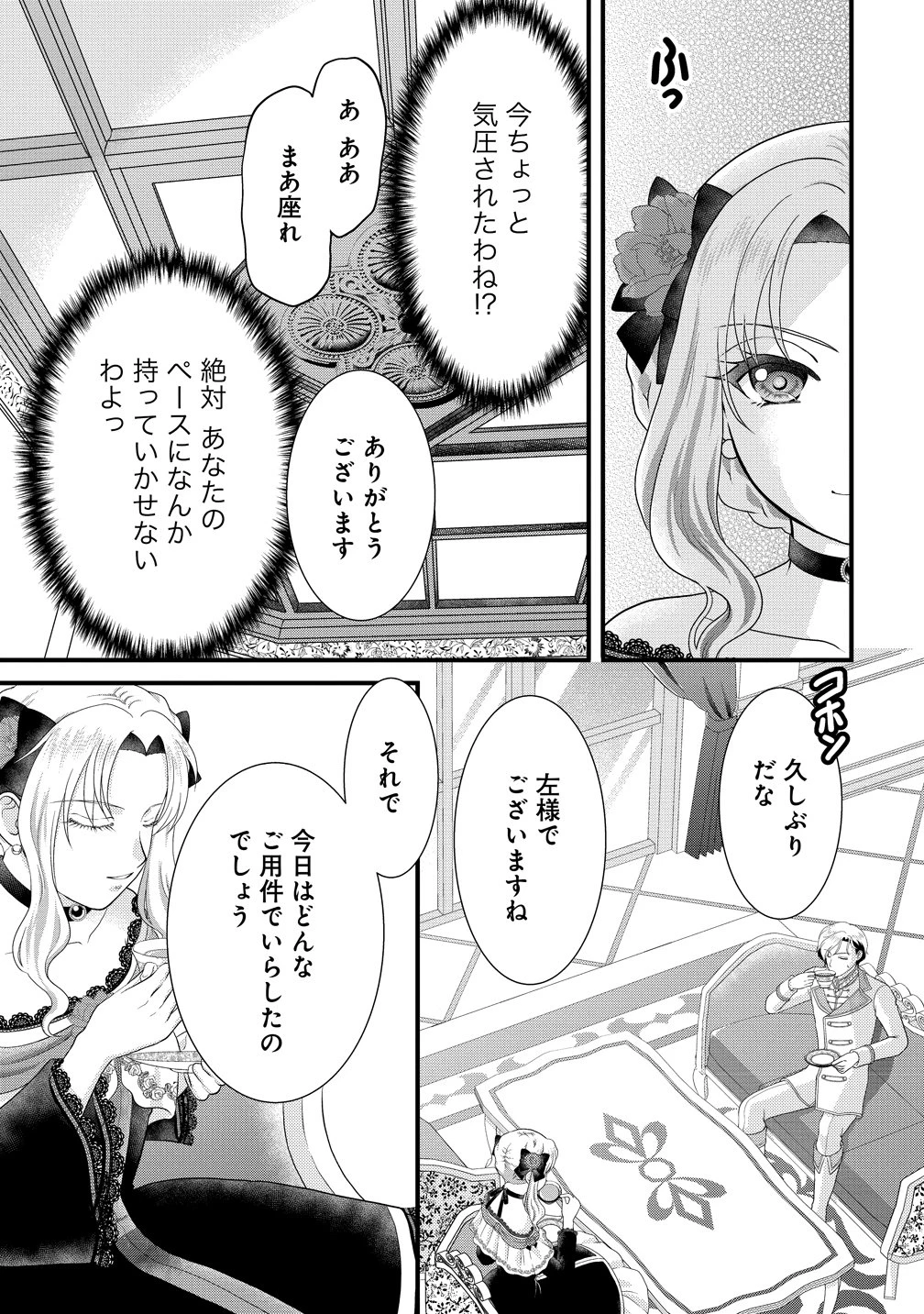 幽閉令嬢の気ままな異世界生活 転生ライフを楽しんでいるので、邪魔しに来ないでくれませんか、元婚約者様? 第7話 - 17